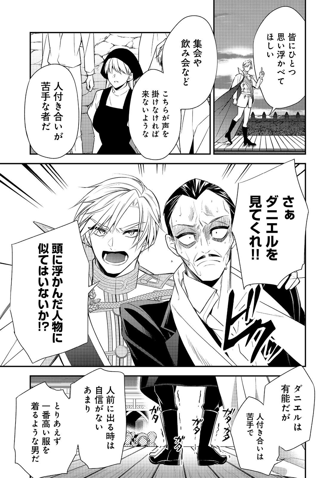 Danzaisareta Akuyaku Reijou wa, Gyakkou shite Kanpeki na Akujo wo Mezasu - Chapter 21 - Page 17